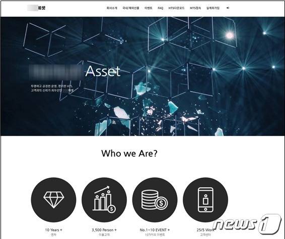 사설 선물 HTS 운영조직 홈페이지 화면(서울동부지검 제공)