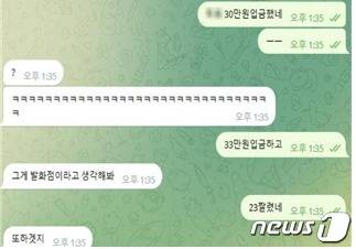 조직원들이 나눈 텔레그램 대화. 특정 회원을 언급하며 돈을 더 잃게 될 것이라고 말하고 있다.(서울동부지검 제공)