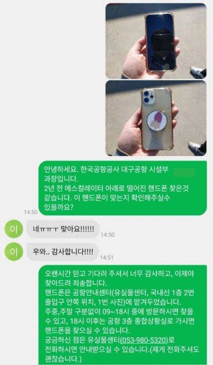 손님이 잃어버린 휴대폰을 잊지 않고 찾아준 공항 직원. [사진=뉴시스]