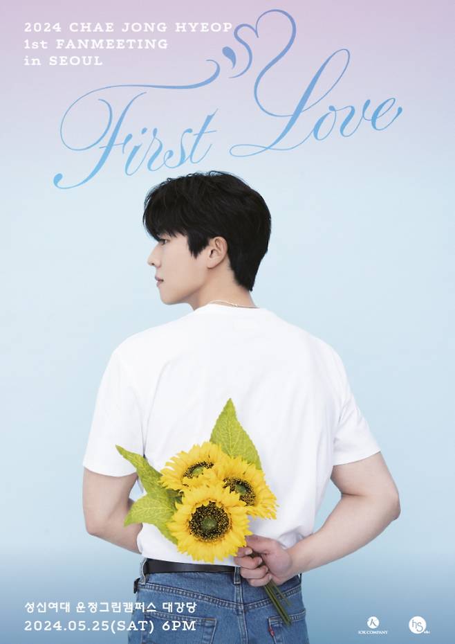 채종협 팬미팅 투어 ‘First Love’ 포스터 (제공: 아이오케이컴퍼니)