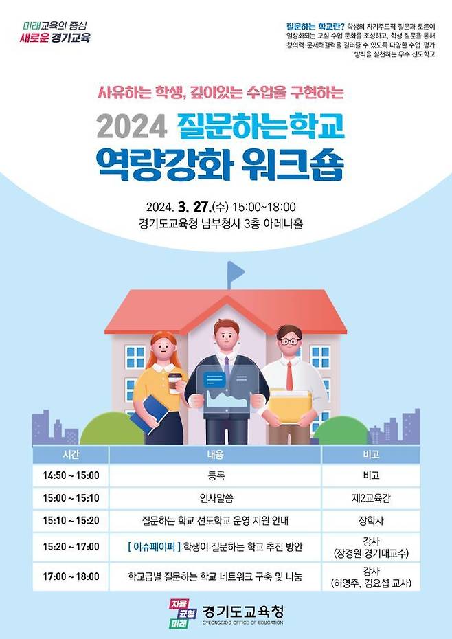 ⓒ경기도교육청 제공