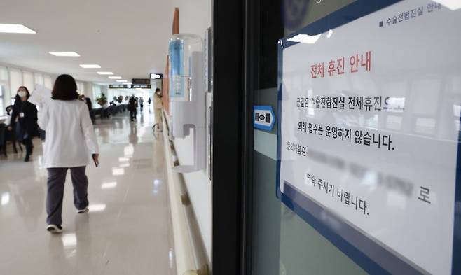 의과대학 증원에 반발한 의과대학 교수들이 집단 사직에 돌입하는 등 의정갈등이 심화되고 있는 26일 서울 시내 한 대학병원에 휴진 안내문이 게시돼 있다. 의대교수들은 수술과 진료 시간을 주 52시간 이내로 줄이고, 내달 1일부터는 중증·응급 환자 치료를 위해 외래 진료를 최소화하기로 하면서 진료 공백은 더욱 커질 전망이다. /사진=뉴시스