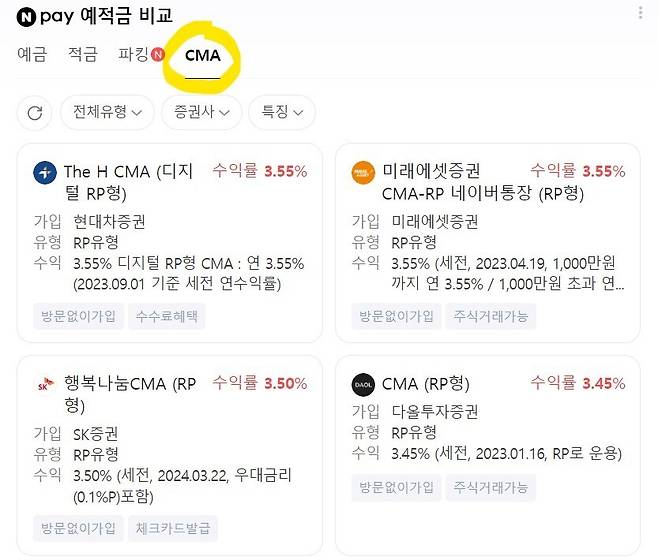 2024년 3월25일 네이버 ‘앤페이(N pay) 예적금 비교’ 캡처. 예금·적금·파킹통장·CMA 상품이 소개돼 있어요.