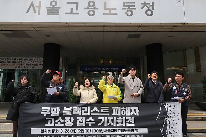 ‘쿠팡 노동자의 건강과 인권을 위한 대책위원회’ 관계자들이 26일 오전 서울 중구 서울지방고용노동청 앞에서 기자회견을 열어 쿠팡 블랙리스트 피해자 고소장 제출에 앞서 쿠팡을 규탄하며 철저한 수사를 촉구하고 있다. 신소영 기자 viator@hani.co.kr