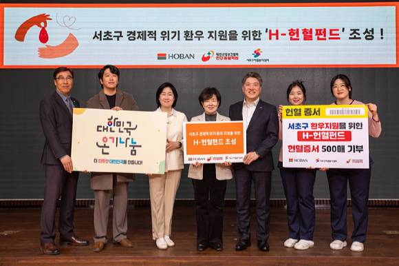 호반그룹 관계자들이 'H-헌혈펀드' 조성 기념촬영을 하고 있다. 왼쪽에서 세 번째부터 김유미 서초구자원봉사센터장, 송미호 한마음혈액원 본부장, 김세준 호반그룹 동반성장실장 [사진=호반그룹]