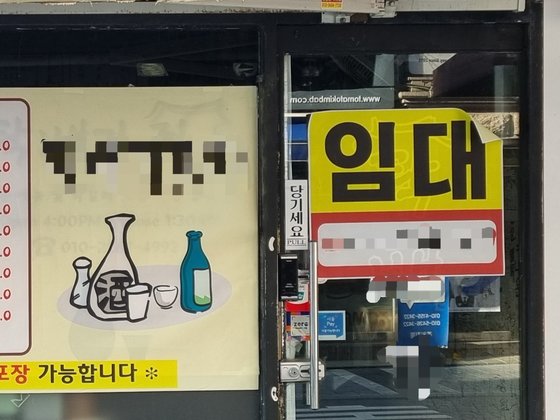 서울 대학동 고시촌의 한 주점에 '임대'라는 문구가 걸려있다. 박종서 기자
