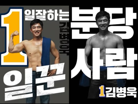 김병욱 더불어민주당 경기 성남분당을 후보가 지난 25일 공개한 '보디프로필' 도전기 숏츠. 사진 유튜브