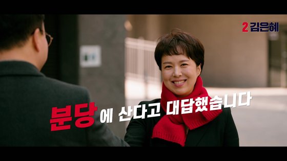 국민의힘 김은혜 경기 성남분당을 후보의 그랜저 CF 패러디 영상. 사진 유튜브