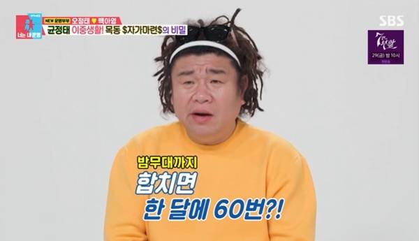 SBS ‘동상이몽2 너는 내 운명’ 캡처