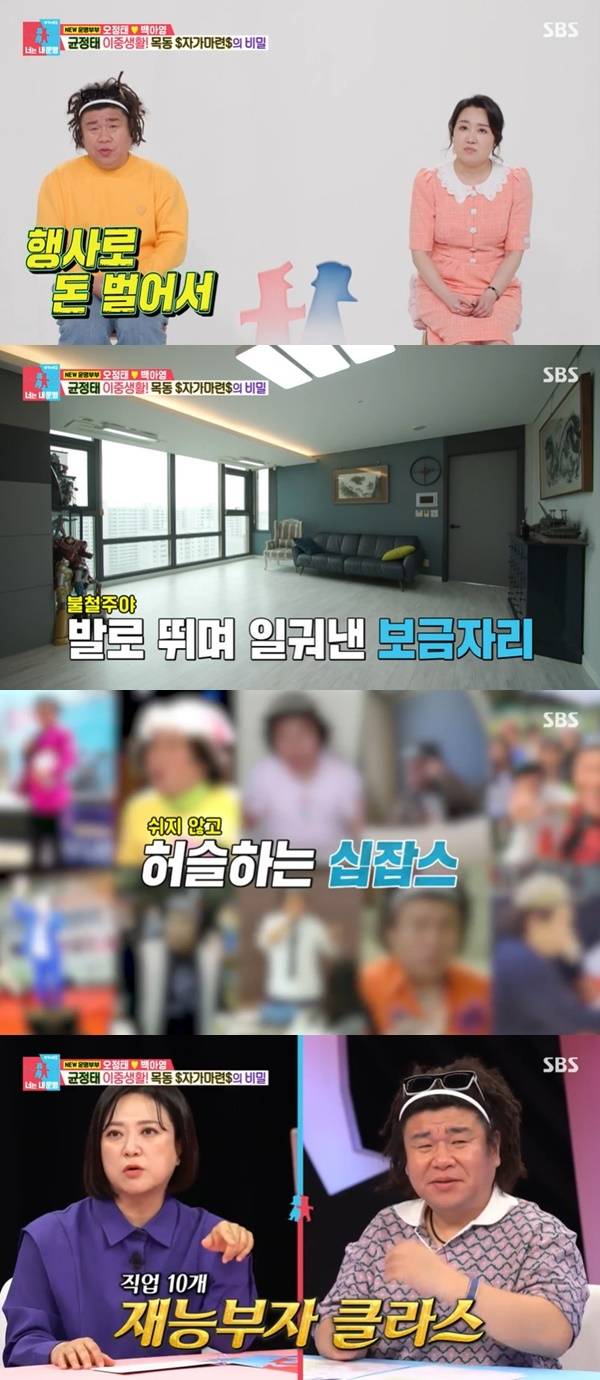 SBS ‘동상이몽2 너는 내 운명’ 캡처