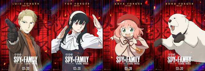 애니메이션 '극장판 스파이 패밀리 코드 : 화이트' 캐릭터 포스터. NEW·㈜대교 제공