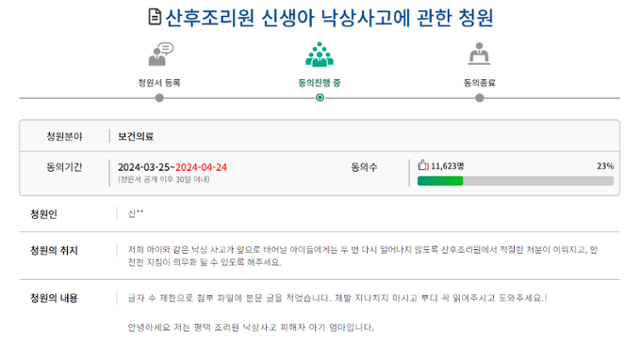 낙상사고 피해 아기의 엄마가 25일 국회 국민동의청원에 글을 올려 도움을 호소했다. 국민동의청원 홈페이지 캡처