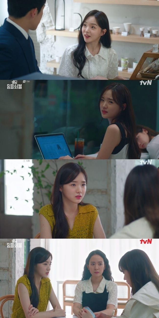 tvN ‘웨딩 임파서블’ 캡처