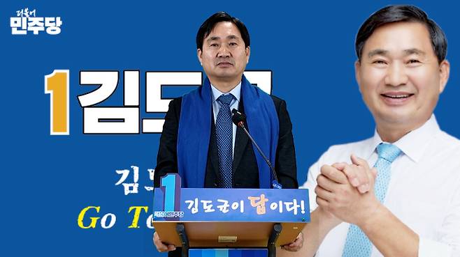 더불어민주당 김도균 후보. 김 후보 선거사무소 제공
