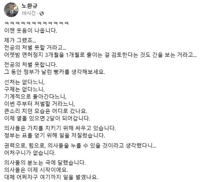 노환규 전 의협 회장 SNS 캡처