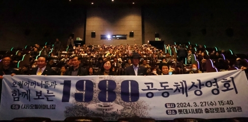 27일 광주 동구 한 영화관에서 오월단체 관계자들이 5·18 민주화운동을 다룬 영화 ‘1980’을 관람하기 전 기념사진을 찍고 있다.