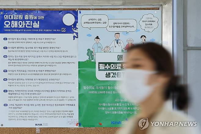 대한의사협회가 만든 의대정원 증원 반대 포스터 (서울=연합뉴스) 신현우 기자 = 정부가 의과대학별 정원 배정 결과를 발표하고, 교수들과 의사회 등은 사직서 제출 결의 등 집단 대응 수위를 높여가는 가운데 21일 서울 시내 한 대학병원에 대한의사협회가 만든 의대정원 증원 반대 포스터가 붙어 있다. 2024.3.21 nowwego@yna.co.kr