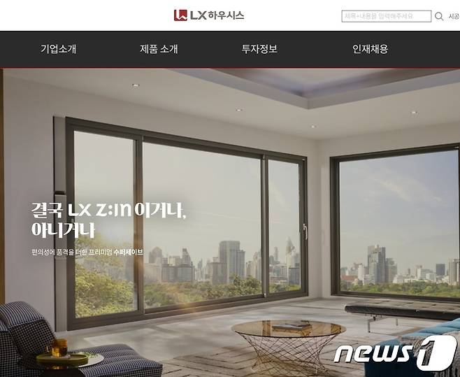 LX하우시스(LX 지인·LX Z:IN) 홈페이지 갈무리 2024.3.28/뉴스1 ⓒ News1 김민석 기자