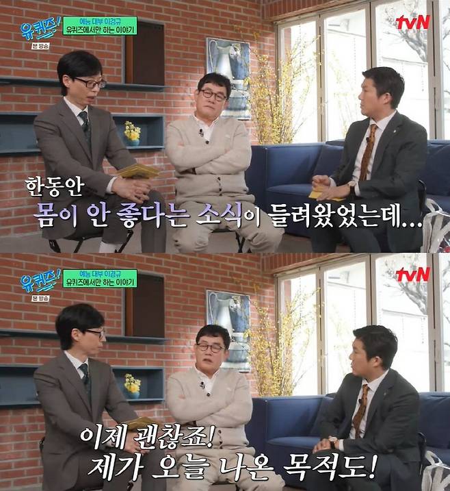 '유퀴즈' 방송화면 캡처