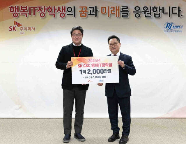 SK C&C는 28일 경기도 성남시 분당구 SK-u타워에서 '2024년 행복 IT 장학금 전달식'을 진행했다. (사진=SK C&C)