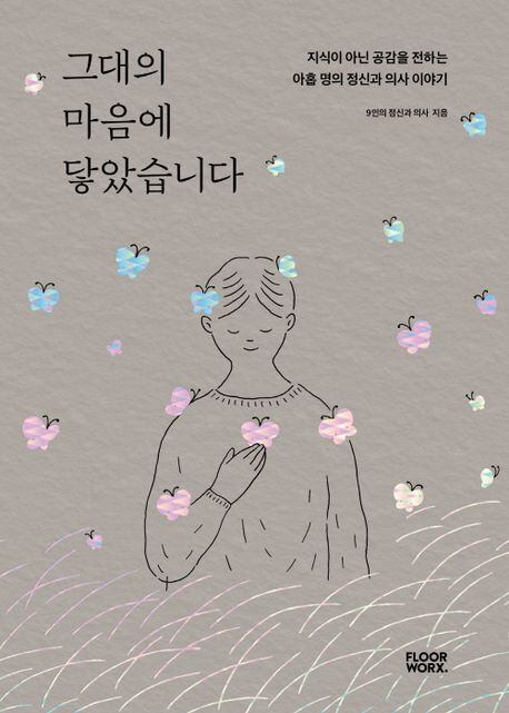 그대의 마음에 닿았습니다