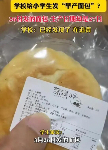 중국 바이두에 올라온 제조일자가 다음날로 표시된 빵 포장지. <바이두 캡처>