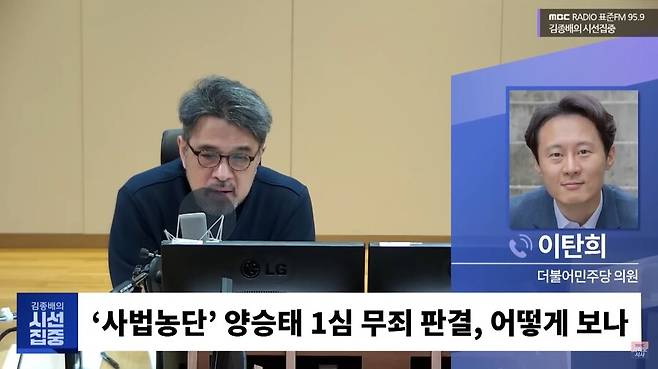 ‘사법농단’ 판결을 다룬 지난 1월29일 문화방송(MBC) ‘김종배의 시선집중’ 방송 화면. 문화방송 유튜브 갈무리