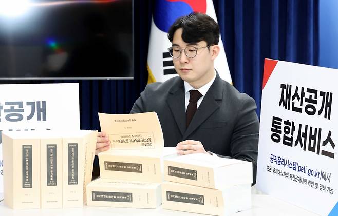 인사혁신처 직원이 27일 서울 종로구 정부서울청사에서 '2024년 공직자 정기 재산변동 사항 공개목록'을 살펴보고 있다./사진제공=인사혁신처