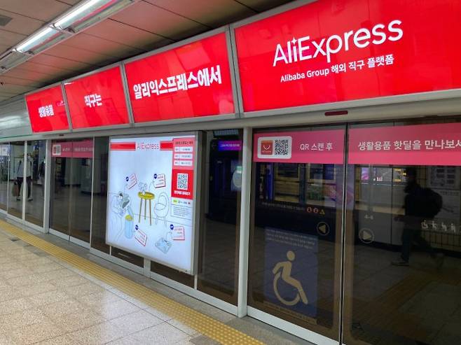 대형 이커머스의 투자 계획이 발표되면서 이커머스 출혈경쟁이 예상된다. 사진은 서울 지하철역에 게시된 알리익스프레스 광고. /사진=알리익스프레스