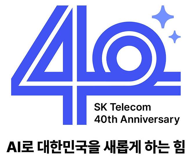 [서울=뉴시스] SK텔레콤이 창사 40주년을 기념하는 캐치프레이즈 'AI로 대한민국을 새롭게 하는 힘, SK텔레콤'과 엠블럼을 공개했다. (사진=SKT 제공) *재판매 및 DB 금지