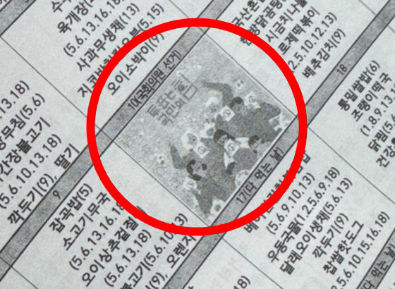 대전 한 초등학교 영양사가 배포한 식단표. 선거날에 ‘투표는 국민의 힘’이라고 쓰여 있다. (사진=사회관계망서비스)