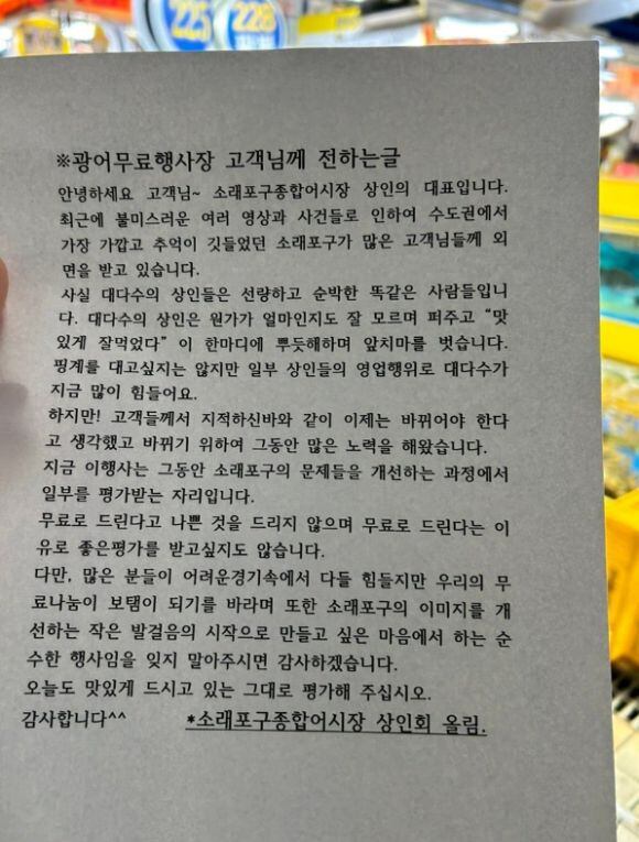 소래포구 상인회가 배포한 호소문. /온라인 커뮤니티