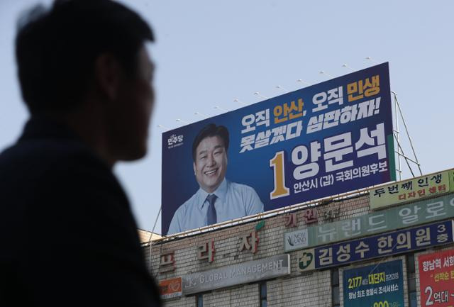 29일 오후 한 시민이 경기 안산시 상록구의 양 후보의 선거사무소 앞을 지나가고 있다. 뉴스1