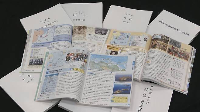 일본 문부성 중학교 사회과 교과서 검정