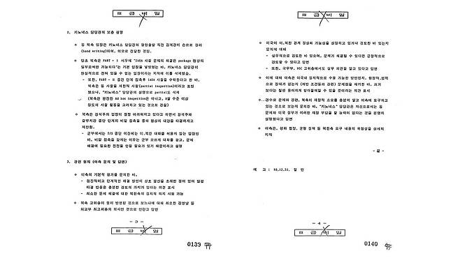 1993년 케네스 퀴노네스 미 국무부 북한담당관 방북 당시 북한 김계관 외교부 순회대사와의 논의 내용 등을 담은 외교문서 [외교부 제공]