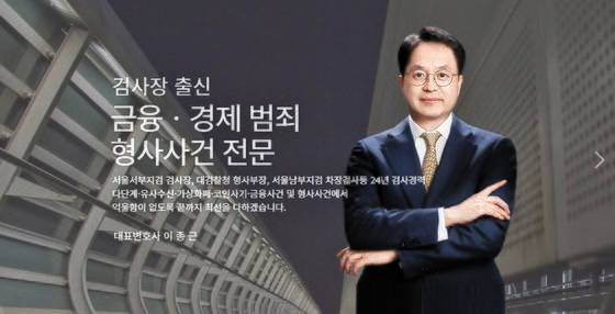 이종근 변호사는 다단계 및 유사수신 전문 변호사로 활동중이다. 홈페이지 캡쳐