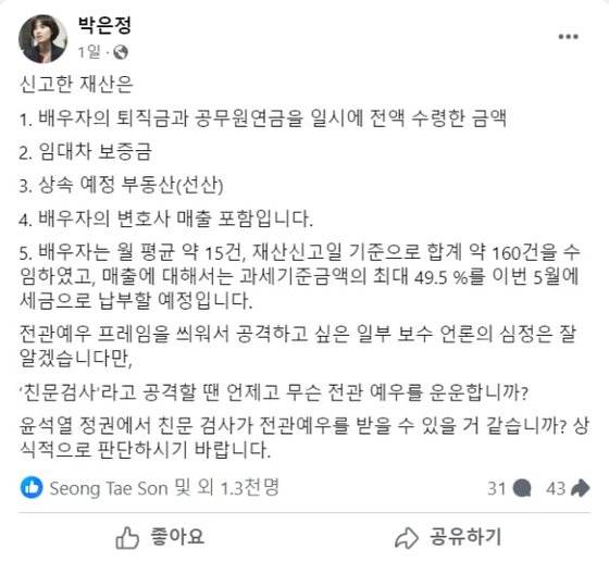 박은정 후보는 41억원의 재산 증식은 변호사 매출에 더해 퇴직금과 임대차보증금 등을 모두 더한 금액이라고 설명했다. 페이스북 캡쳐