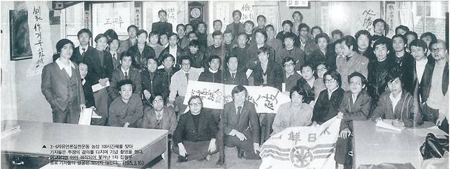 1975년 3월10일 ‘3·6자유언론실천운동’ 농성 100시간째를 맞아 기자들은 투쟁 결의를 다지며 기념 촬영을 했다. /조선투위 제공