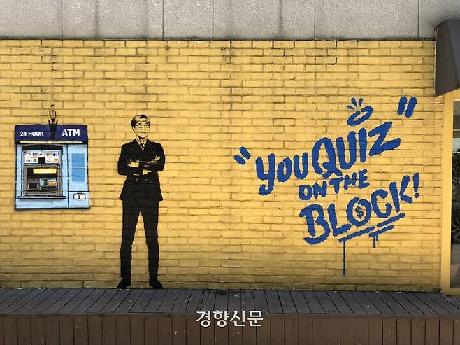 최성욱 작가가 작업한 유키즈온더블럭 로고 및 그라피티.|최성욱 작가 제공