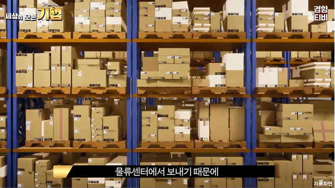 물류센터 이미지 /  경향신문 공식 유튜브 채널 경향티비 ‘세상의 모든 기업’ 영상 캡처