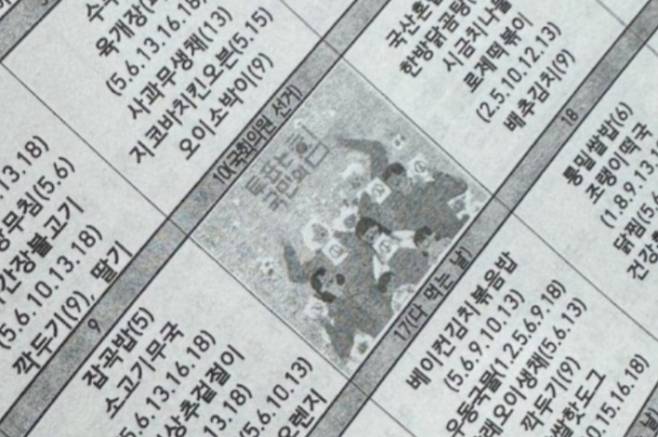 대전 소재 한 초등학교에서 '투표는 국민의힘'이라고 쓰인 급식 신단표가 배포돼 논란이다. 사진은 대전의 한 초등학교에서 배포한 4월 식단표. /사진=뉴스1