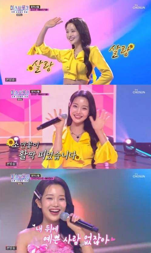사진 I TV CHOSUN ‘미스트롯3 트롯 요정들의 탄생-갈라쇼’ 방송 캡처