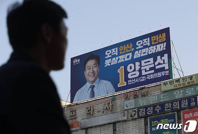 양문석 더불어민주당 경기 안산갑 후보가 20대 대학생 딸 명의로 11억 원을 대출받아 서초구 아파트를 구입한 것으로 나타났다. 대학생인 양 후보의 딸이 거액을 대출받을 수 있었던 건 사업자 대출을 받은 것으로 확인됐다. 사진은 29일 오후 경기 안산시 상록구에 위치한 양 후보의 선거사무소 전경. 2024.3.29/뉴스1 ⓒ News1 김영운 기자