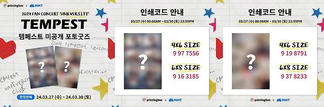 프린팅박스가 엑스(옛 트위터) 등을 통해 공개한 아이돌 그룹 템페스트의 이벤트 공지. 이미지에서 볼 수 있는 코드는 이달 30일 밤 11시59분까지만 유효하다. (출처 : 프린팅박스 엑스 공식계정)
