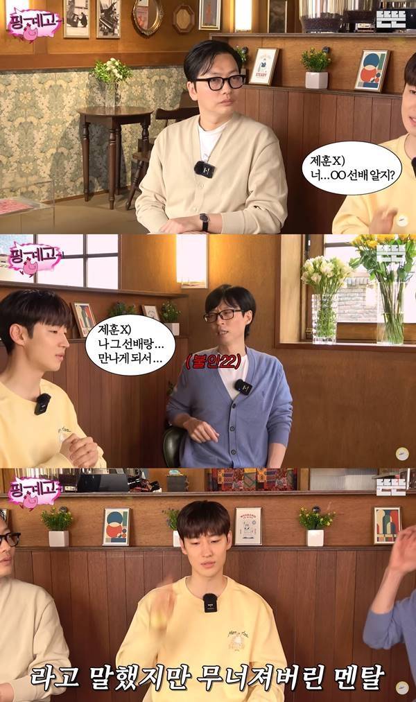 사진='핑계고' 캡처