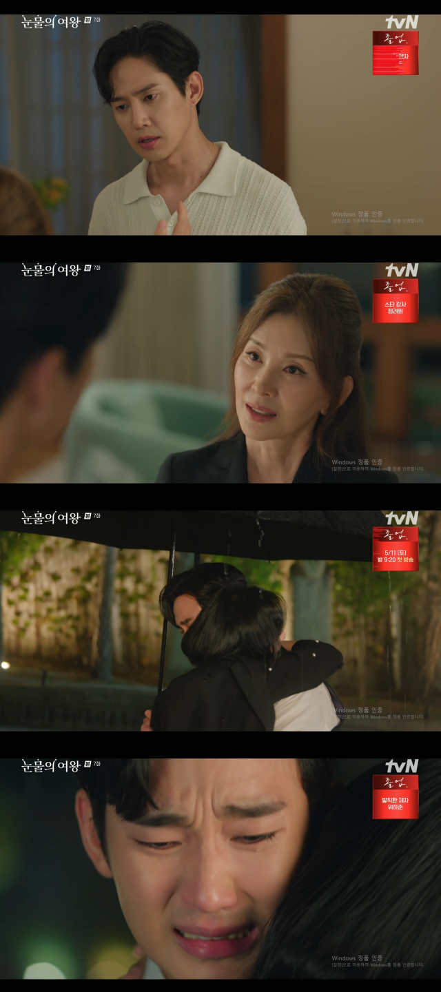 tvN '눈물의 여왕'