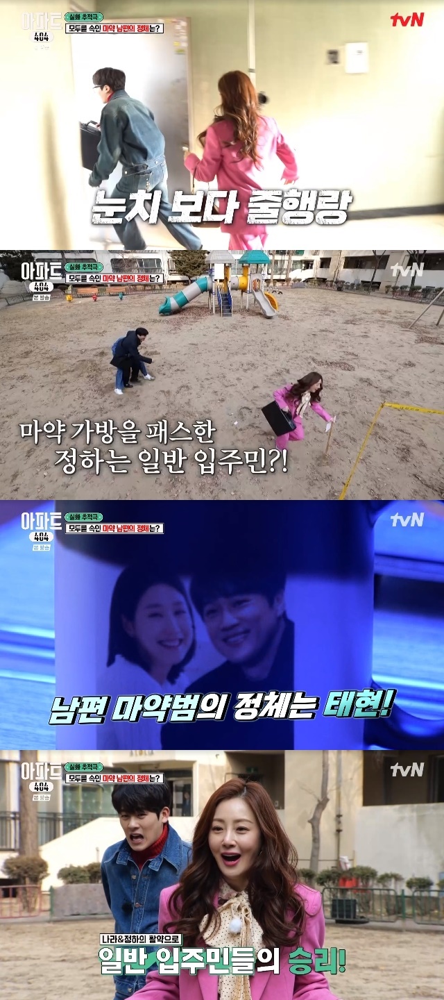 tvN ‘아파트404’ 캡처