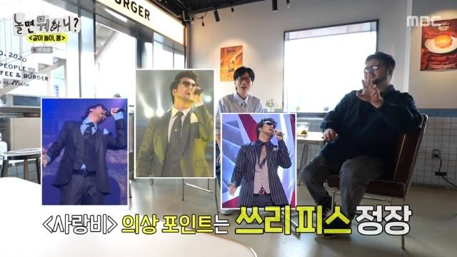 MBC ‘놀면 뭐하니?’ 캡처