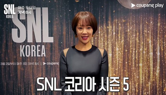 쿠팡플레이 ‘SNL 코리아’ 시즌 5 30일 공개분 호스트로 등장한 배우 황정음 출연장면. 사진 쿠팡플레이