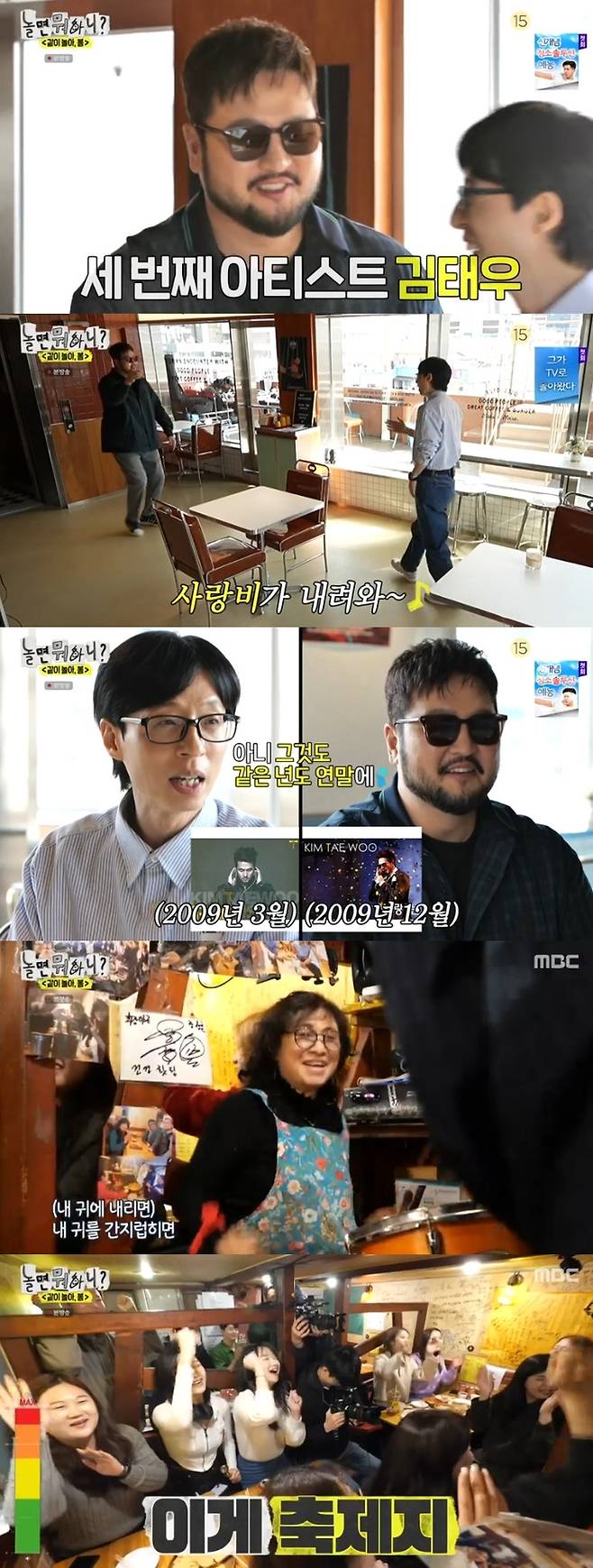 ‘놀면 뭐하니’. 사진 I MBC